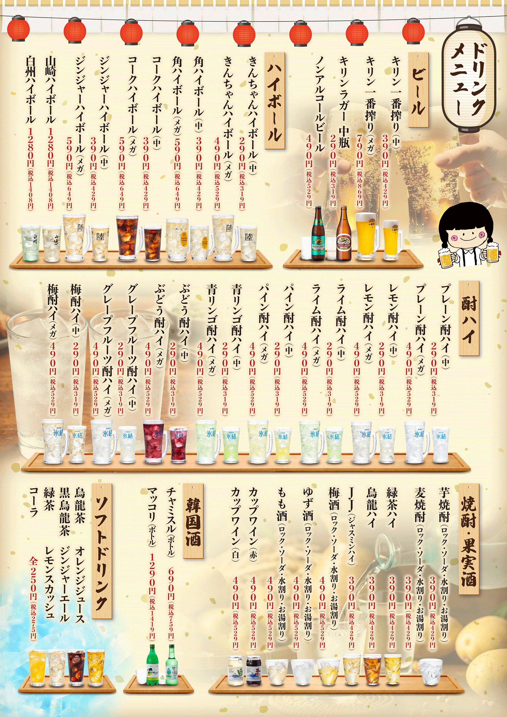 ドリンクメニュー