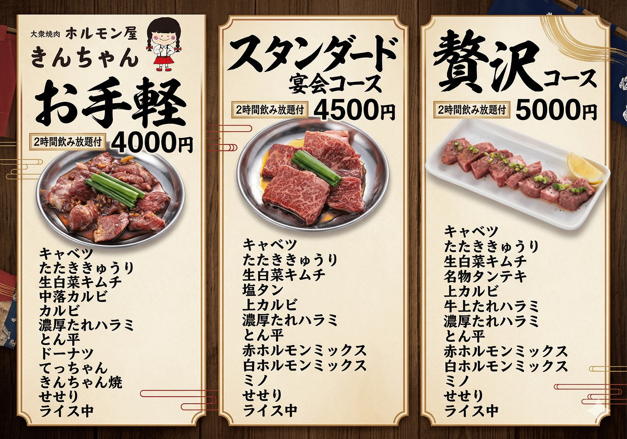 宴会メニュー