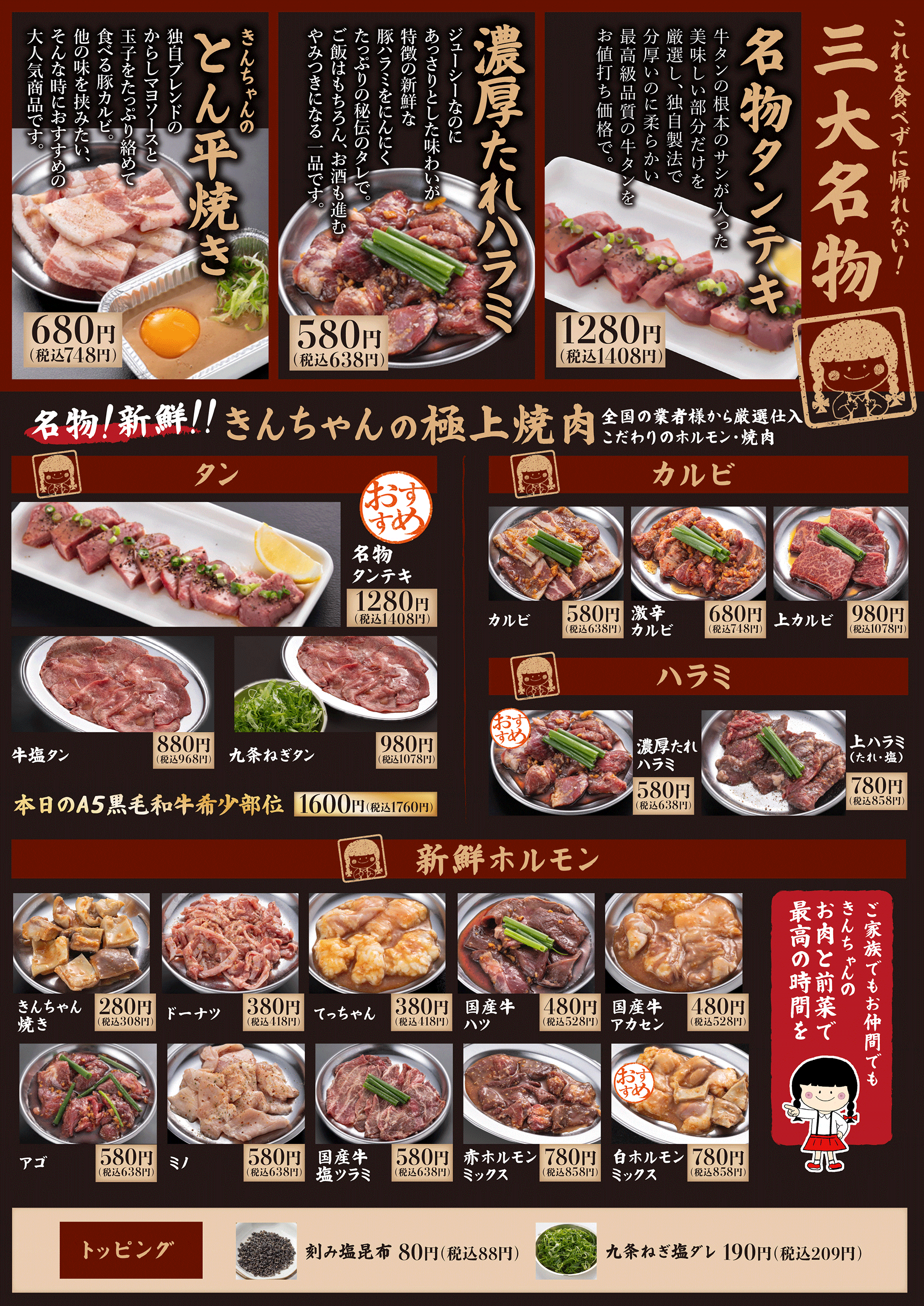 焼肉メニュー01