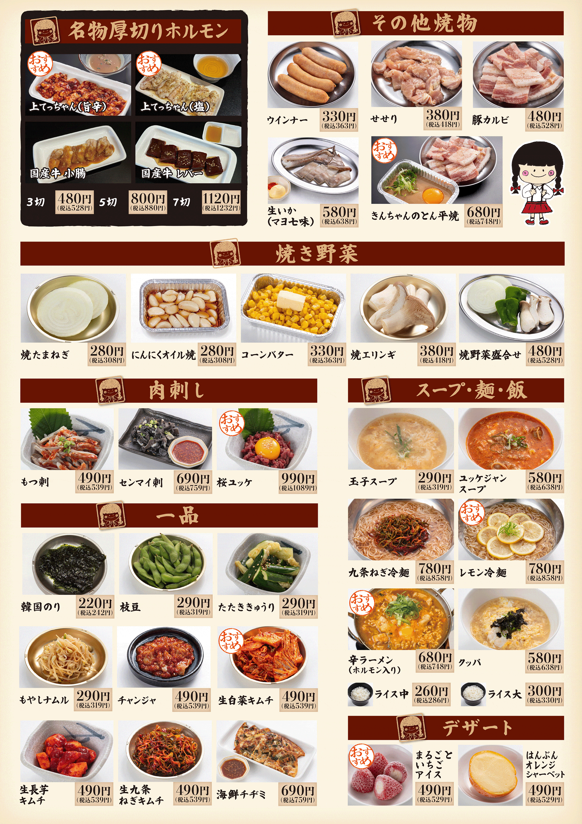 焼肉メニュー02