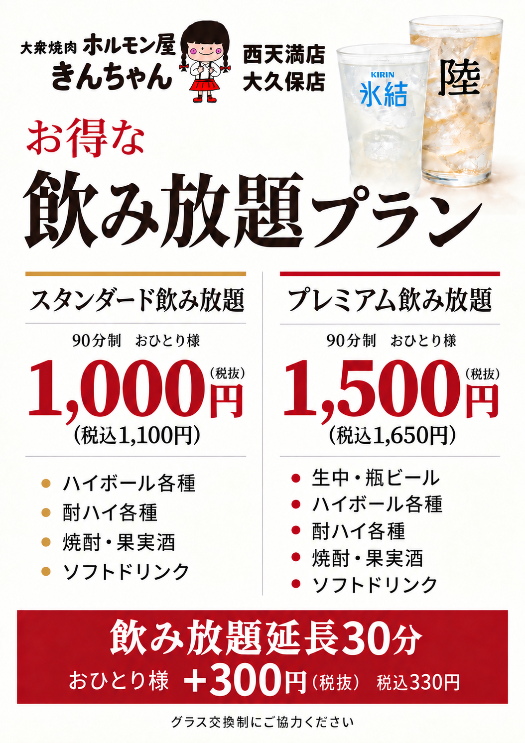 単品飲み放題
