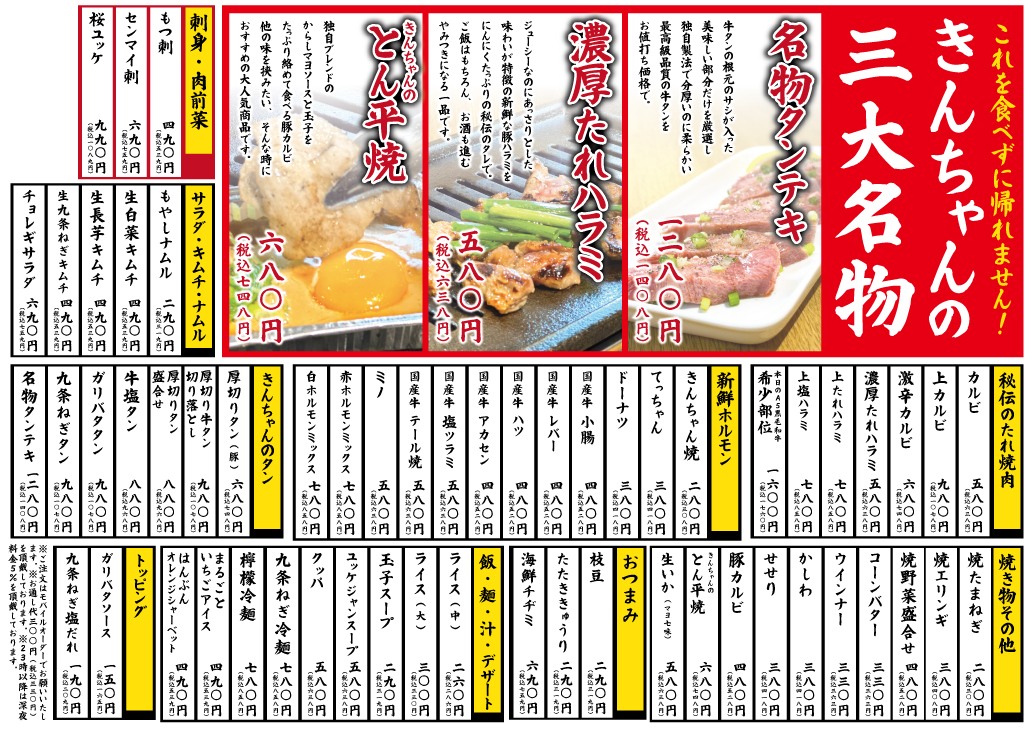 大衆焼肉・ホルモン屋きんちゃん 西天満店フードメニュー