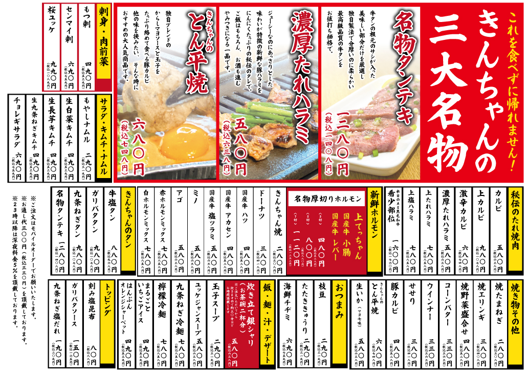 大衆焼肉・ホルモン屋きんちゃん 大久保店フードメニュー