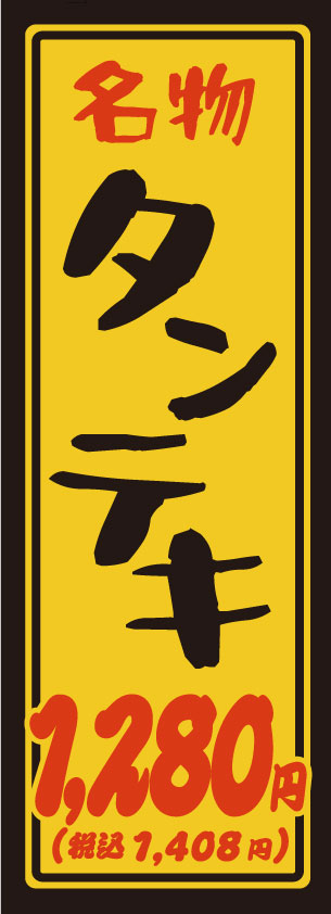 大衆焼肉ホルモン屋きんちゃんのタンテキ
