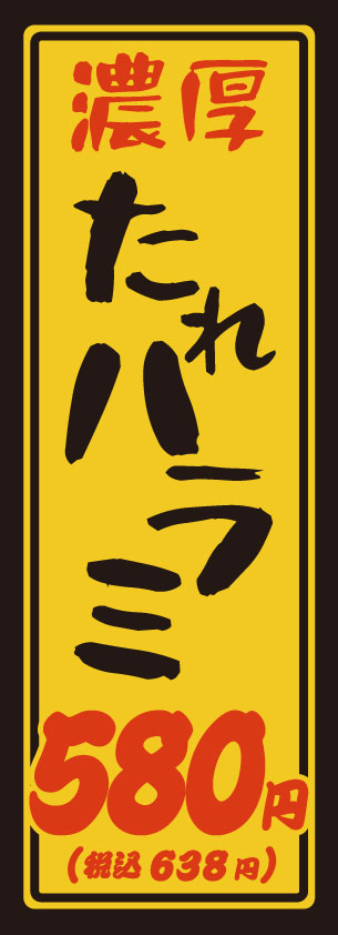 大衆焼肉ホルモン屋きんちゃんの濃厚たれハラミ