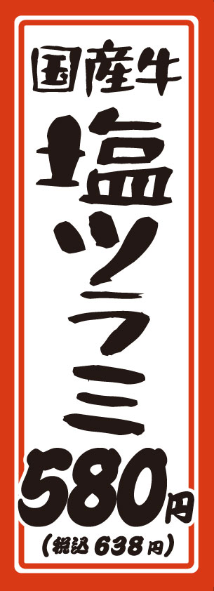 大衆焼肉ホルモン屋きんちゃんの塩ツラミ